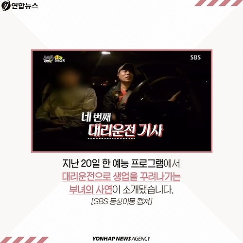 <카드뉴스> 숨죽여 우는 대리기사들, 운전대 놓을 수 없던 이유 - 2