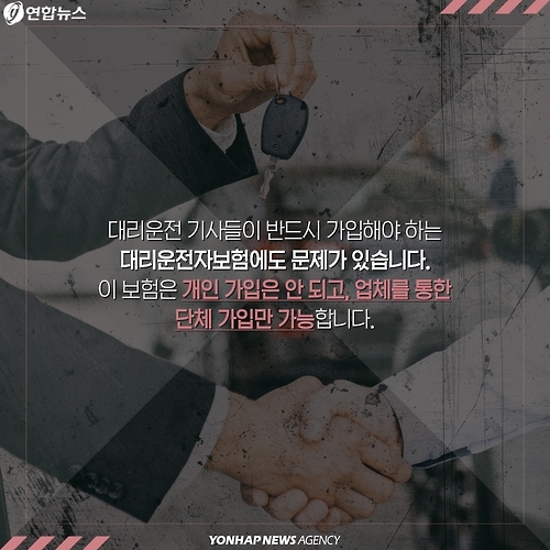 <카드뉴스> 숨죽여 우는 대리기사들, 운전대 놓을 수 없던 이유 - 11