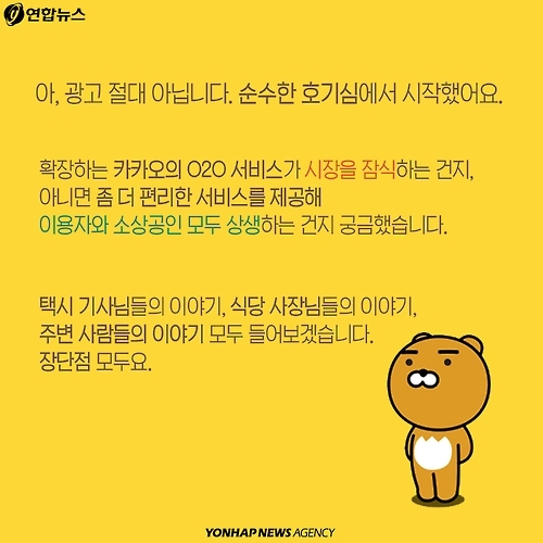 <카드뉴스> 카카오만 이용해 살아 보기, 가능할까? - 12