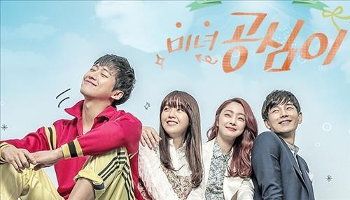 악녀가 없어도 긴장되네…SBS '미녀 공심이' 자체 최고 14.2% - 2