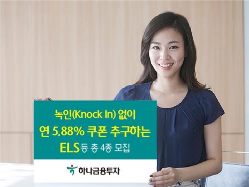 <게시판> 하나금융투자 파생결합상품 4종 모집 - 2