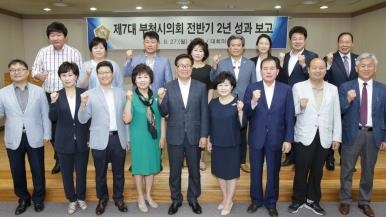 부천시의회 "전반기 '문화·경제 의회' 구현" - 2