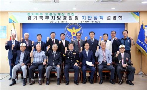 경기북부경찰청, 보훈단체장 초청 치안정책 설명회 - 2