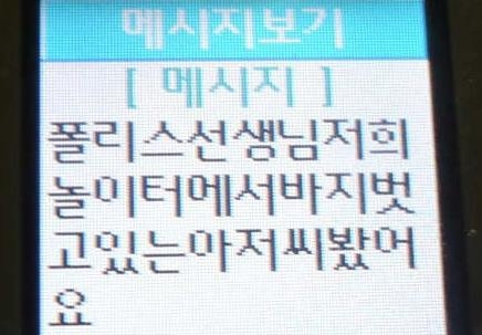 검사, 경찰, 운동선수까지…한국에 '성도착 범죄' 많은 이유는 - 4