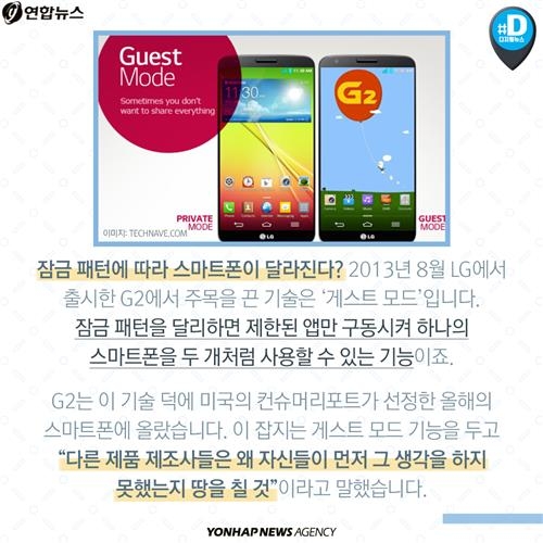<카드뉴스> '비밀번호에서 홍채인식까지' 진화하는 스마트폰 보안 기술 - 8