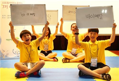 LS그룹, 초등생들에 과학의 꿈 심어주는 드림캠프 열어 - 2