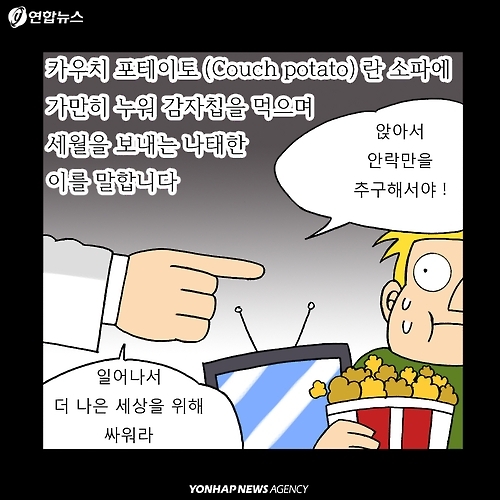 <카드툰> 프란치스코 교황 "청년들이여, 마비되지 마라!" - 8