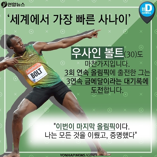 <카드뉴스> 스포츠 영웅들, 리우에서 부르는 '스완송' - 5