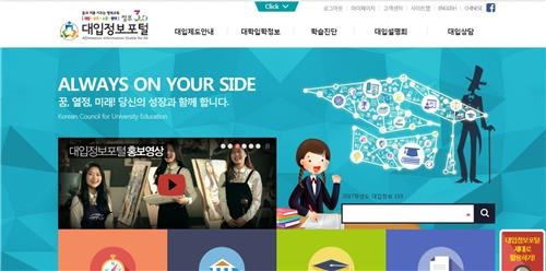 14일부터 대입포털 '어디가'에서 '수시 내점수' 확인 가능 - 2