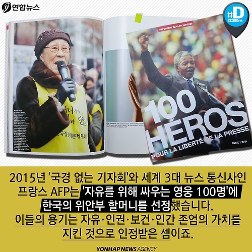 <카드뉴스> 위안부 할머니들의 용기, 잊지 않아야 합니다 - 10