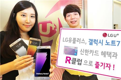LGU+, 갤노트7 제휴 할인 혜택↑…"최대 46만원 할인" - 2