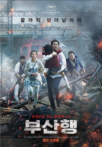 영화 '부산행', 관객 1천100만명 돌파…역대 15번째 - 2