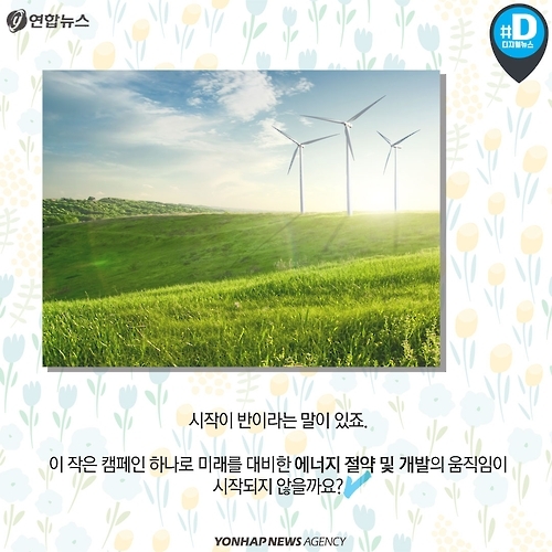 <카드뉴스> 오늘은 불을 끄고 별을 켜주세요! - 10