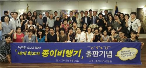 이희우 前 공군준장 '세계 최고의 종이비행기' 출판기념회 - 2