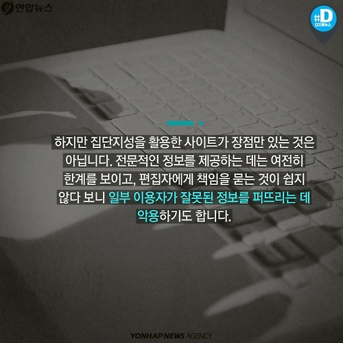 <카드뉴스> 집단지성은 답을 알고 있을까? - 8