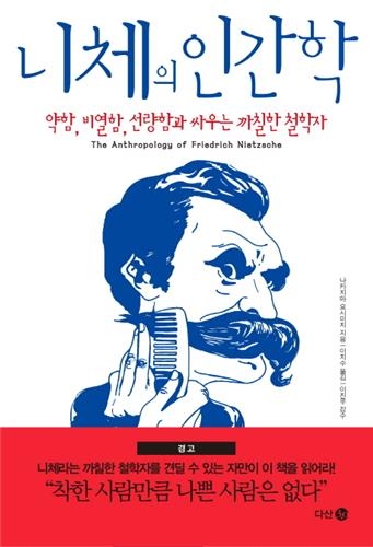 <신간> 스크린의 추방자들·니체의 인간학 - 3