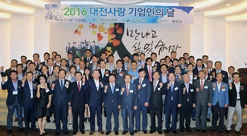 <대전소식> '대전 사랑 기업인의 날' 성황 - 1