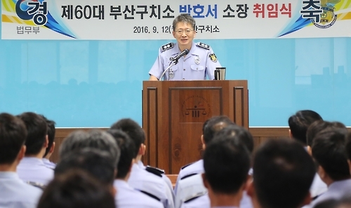 박호서 신임 부산구치소장