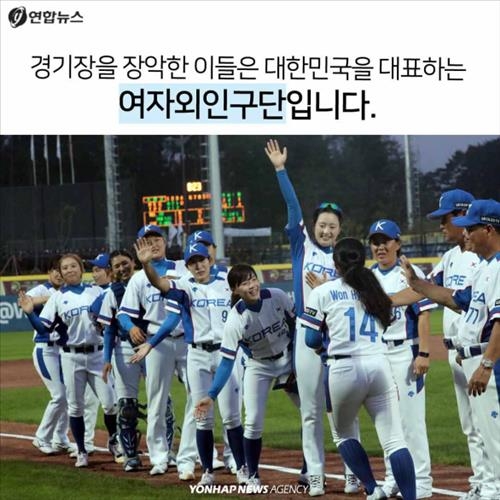 <카드뉴스> 여자 외인구단, 그녀들의 '아름다운 도전' - 4
