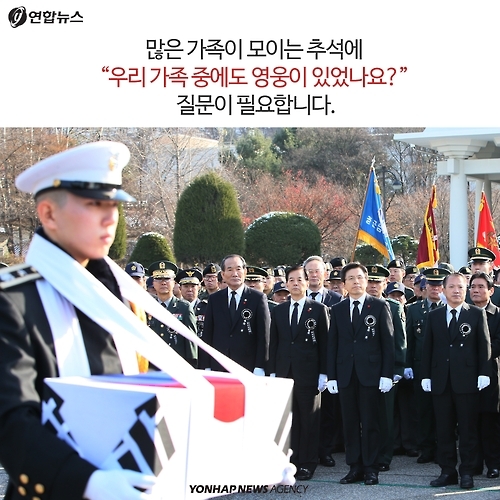 <카드뉴스> 추석에 꼭 여쭤보세요 "가족 중에도 6.25 영웅이 있었나요" - 7