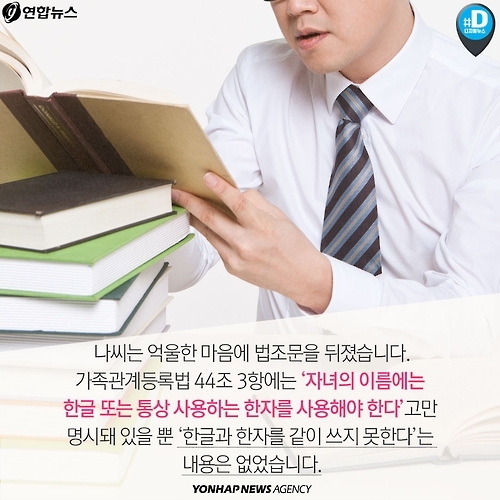 <카드뉴스> '내 자식' 이름, 마음대로 못 짓는다고요? - 8