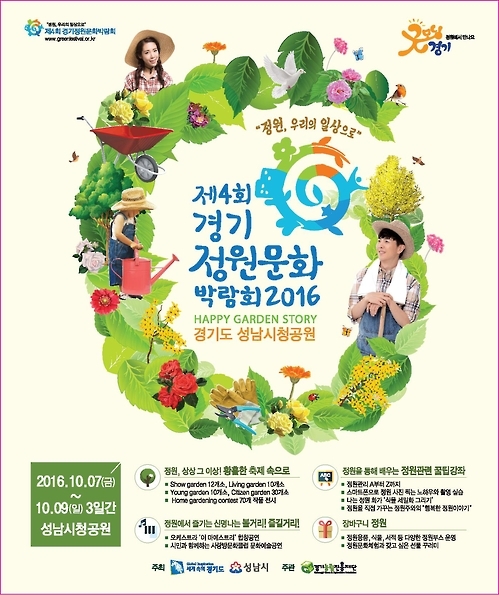 산림청 "정원 박람회로 여러분을 초대합니다" - 3