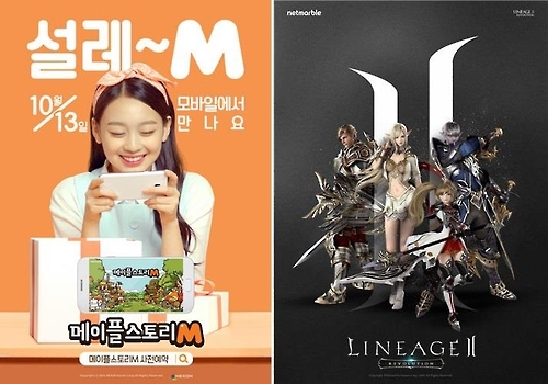 '메이플스토리 M'과 '리니지2:레볼루션'