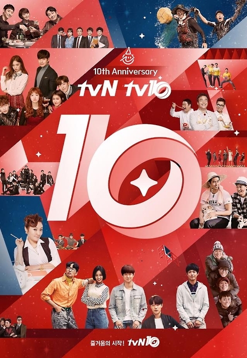 tvN 개국 10주년…"초국가적 콘텐츠 기업이 목표" - 3