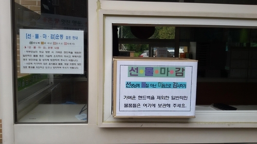 서울 남산초 보안관실의 물품 보관함 