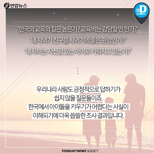 <카드뉴스> 외국인도 아이 키우기가 쉽지 않은 나라 한국 - 11