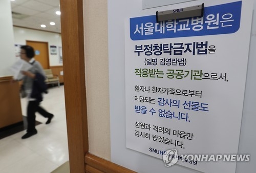 병원도 김영란법에 新풍속도, "진료·입원실 부탁 뚝 끊겼다"