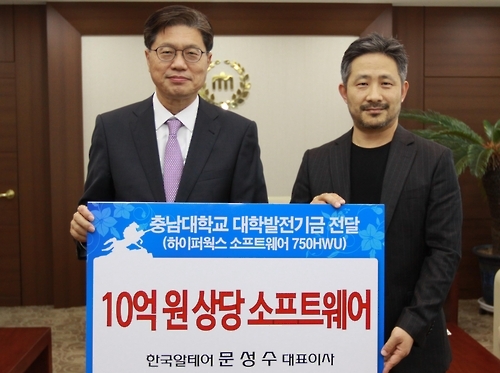 한국알테어, 충남대에 10억원 상당 소프트웨어 기부