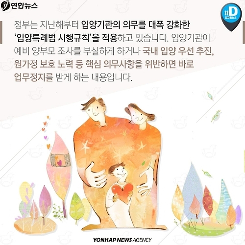 <카드뉴스> 새 가정 찾은 아이들, 끝까지 안전하도록 - 6