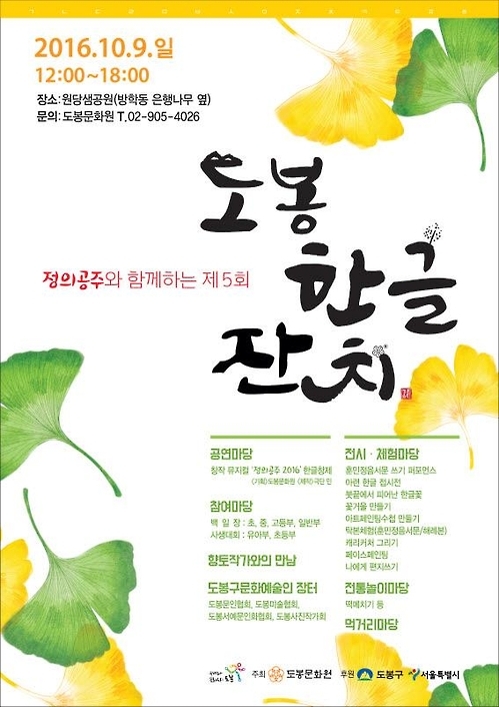 한글날 세종 둘째 딸 정의공주와 함께하는 '도봉 한글잔치' - 1