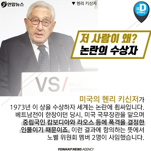 <카드뉴스> 노벨평화상에 대해 우리가 모르는 '8가지' - 7