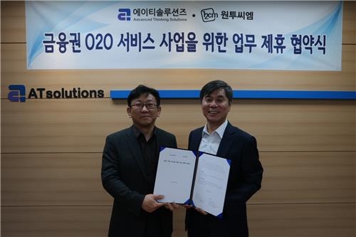 에이티솔루션즈, 원투씨엠과 신규사업 구축 위한 MOU 체결 - 1