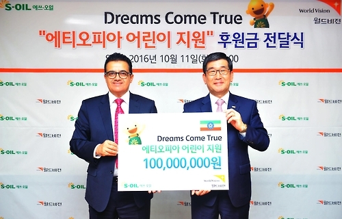 에쓰오일, 에티오피아 어린이 후원금 1억원 전달
