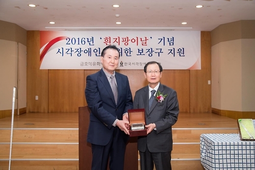 금호석화, 시각장애인복지관에 흰지팡이 제작 후원금