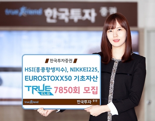 <게시판> 한국투자증권 '리자드형' ELS 판매 - 1