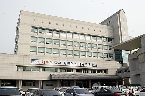강원도교육청 전경.