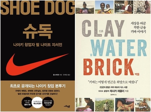 신발회사 '나이키'와 대출기관 '키바'는 어떻게 탄생했나 - 1