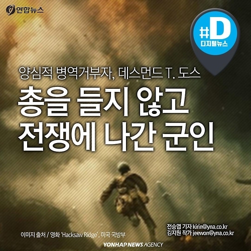 <카드뉴스> 총을 들지 않고 전쟁에 나간 군인 - 1
