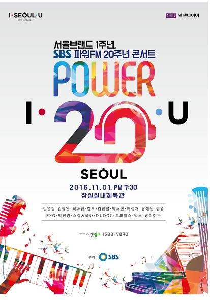엑소도 축하하는 '아이서울유' 1주년…기념행사 풍성 - 2