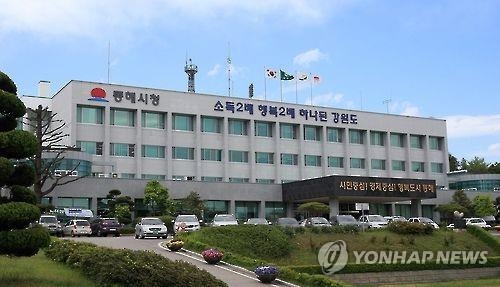 강원 동해시청