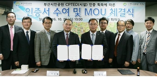 부산시민공원, 범죄예방 환경설계 인증 셉테드 획득 - 1