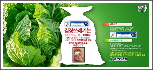 <대전소식> 김장철 음식물 쓰레기 처리대책 마련 - 1