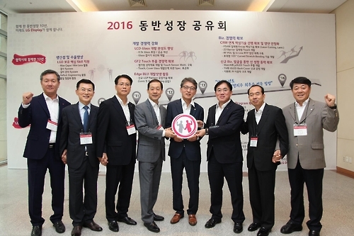LG디스플레이, 협력사와 '드림 2016 동반성장 공유회'