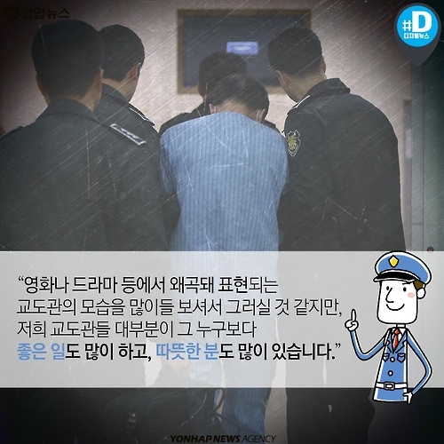 <카드뉴스> 교도관인 저희, 생각보다 괜찮은 사람들입니다 - 4