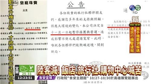 단체유커 감소로 폐업 선언한 대만 식당, 상점 <유튜브 캡처>