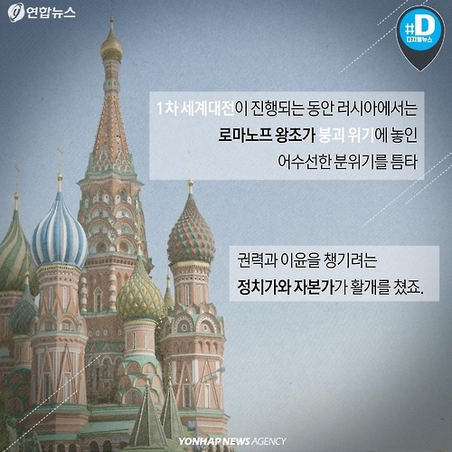 <카드뉴스> '괴승' 라스푸틴은 어떻게 나라를 망쳤나 - 3